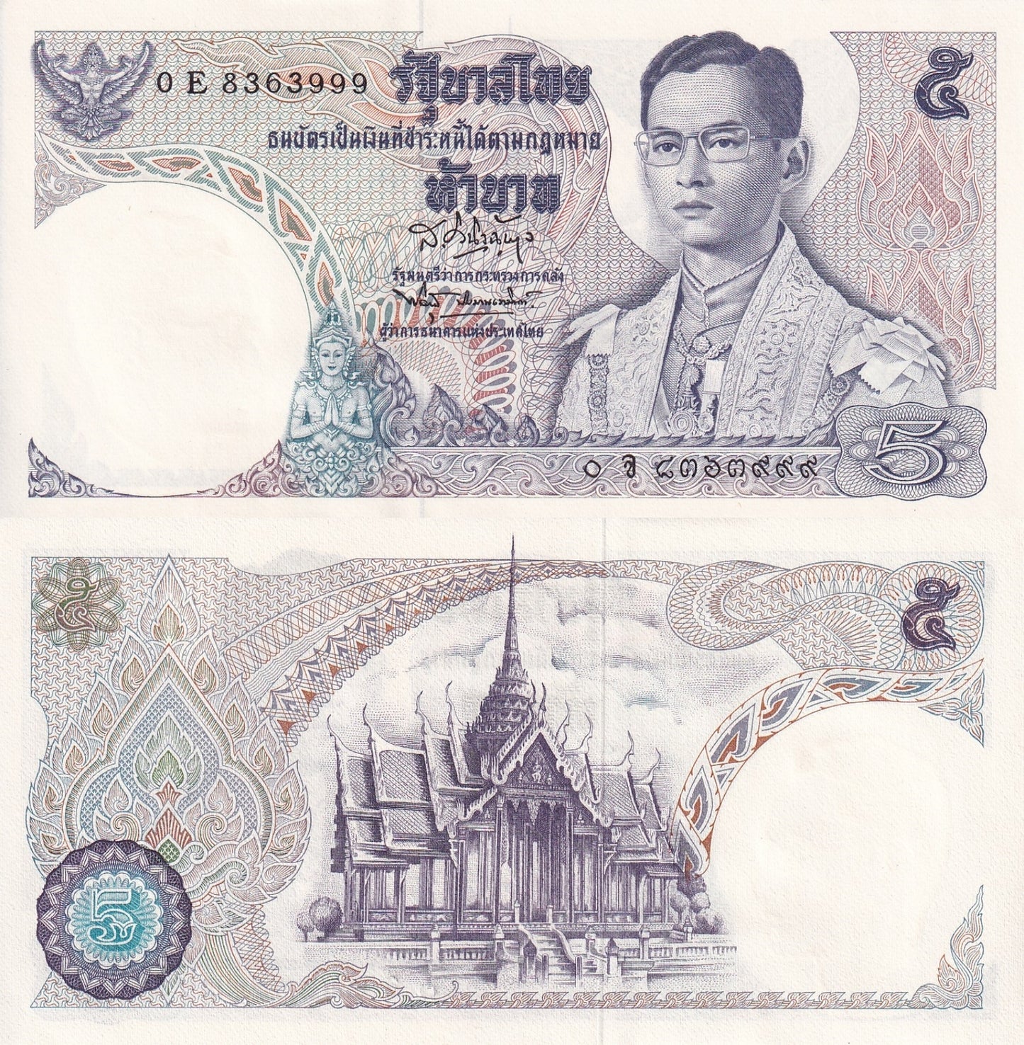 Thailand 5 Baht 1969 P 82a AU