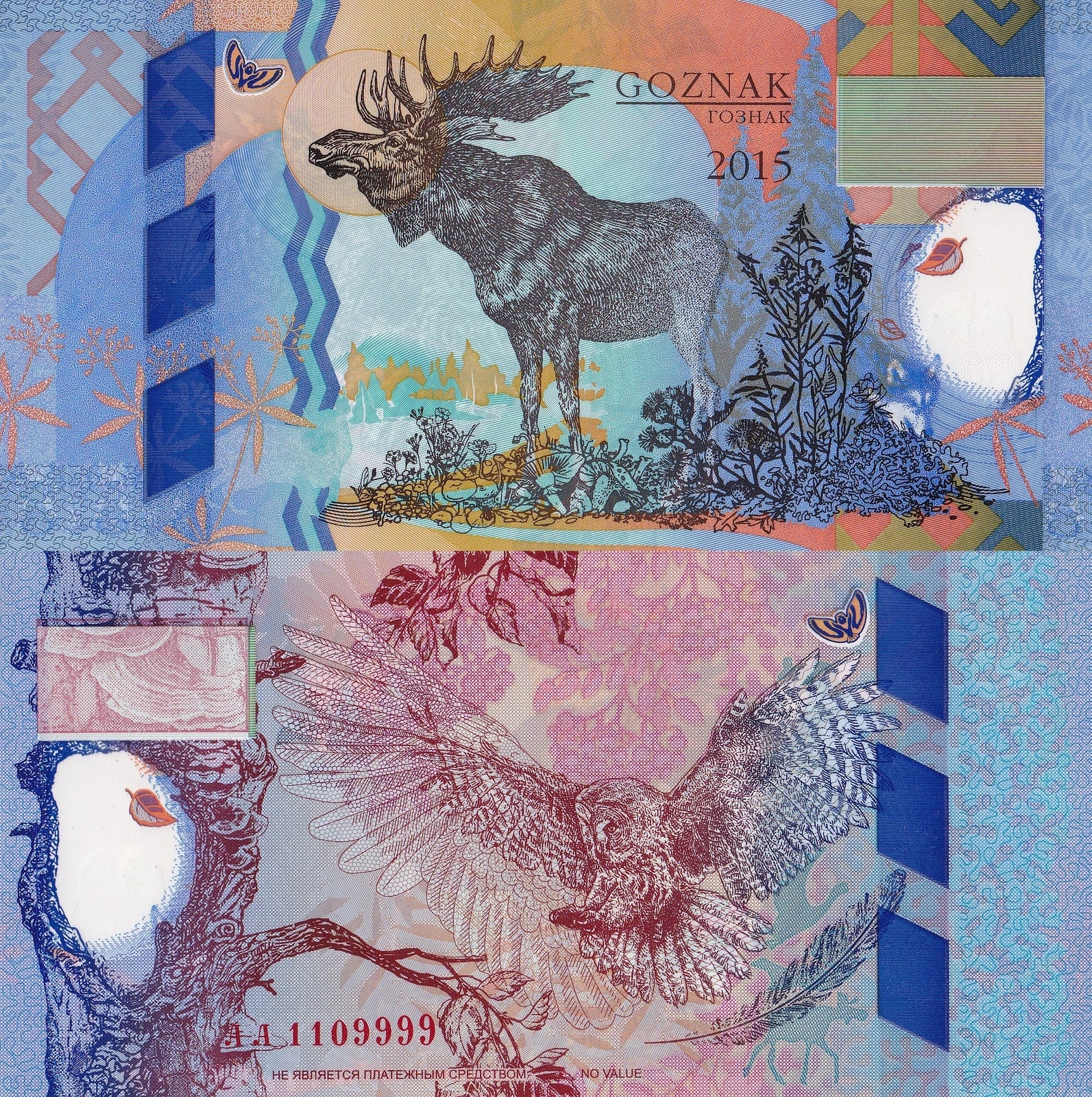 Russia 2015 Goznak Polymer UNC Test Note
