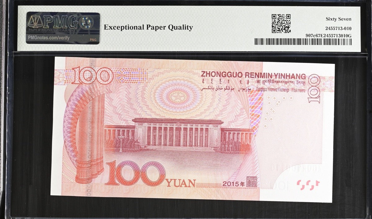China 100 Yuan 2005 P 907c Super Binary NO. 100110 UNC PMG 67 EPQ