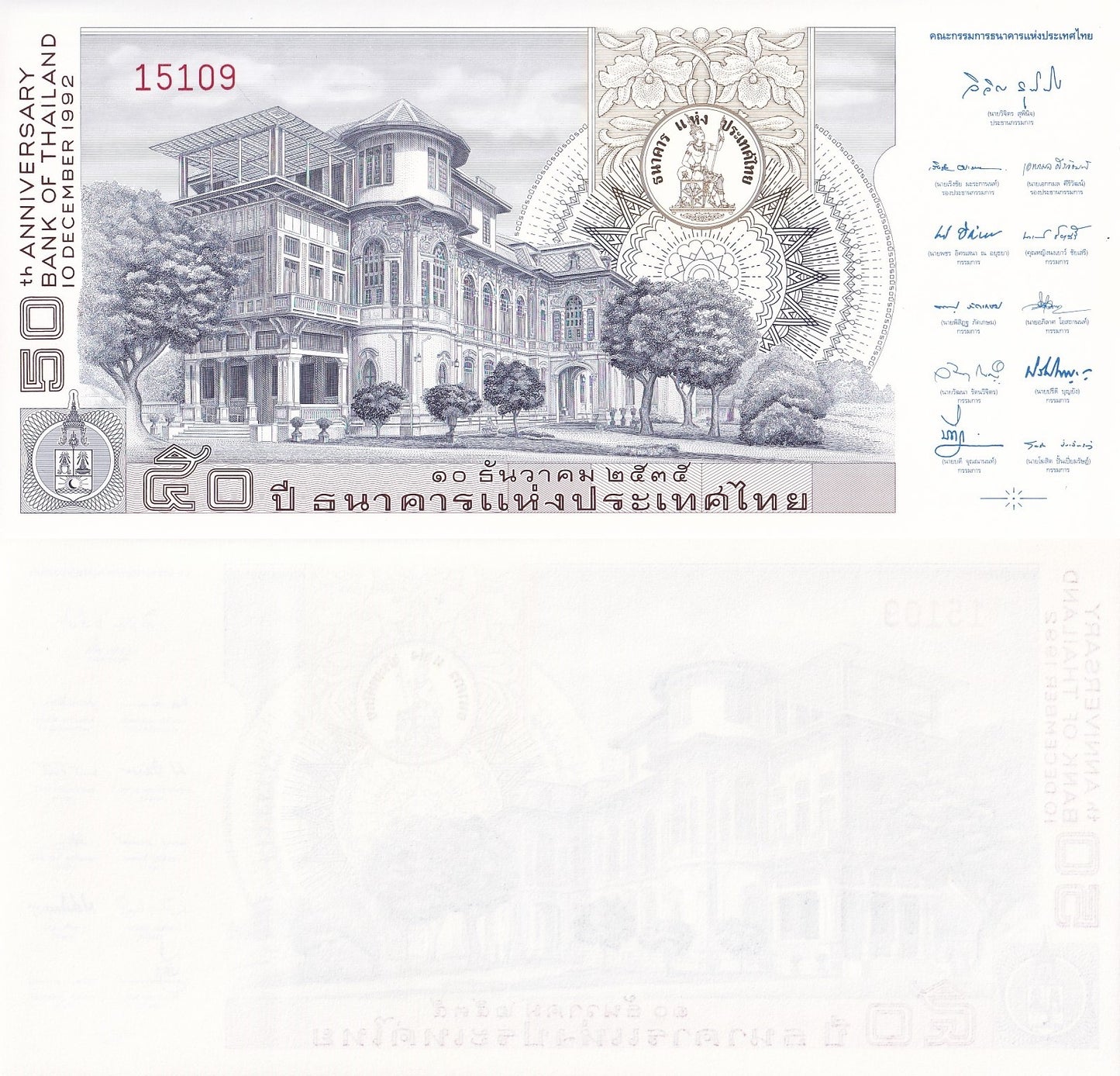 Thailand Bank of Thailand 1992 Large Size Note UNC COMM. 50Th ANN. Certificate