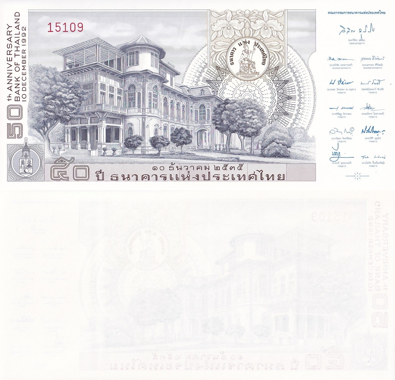 Thailand Bank of Thailand 1992 Large Size Note UNC COMM. 50Th ANN. Certificate