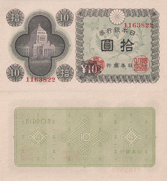 Japan 10 Yen ND 1946 P 87 UNC