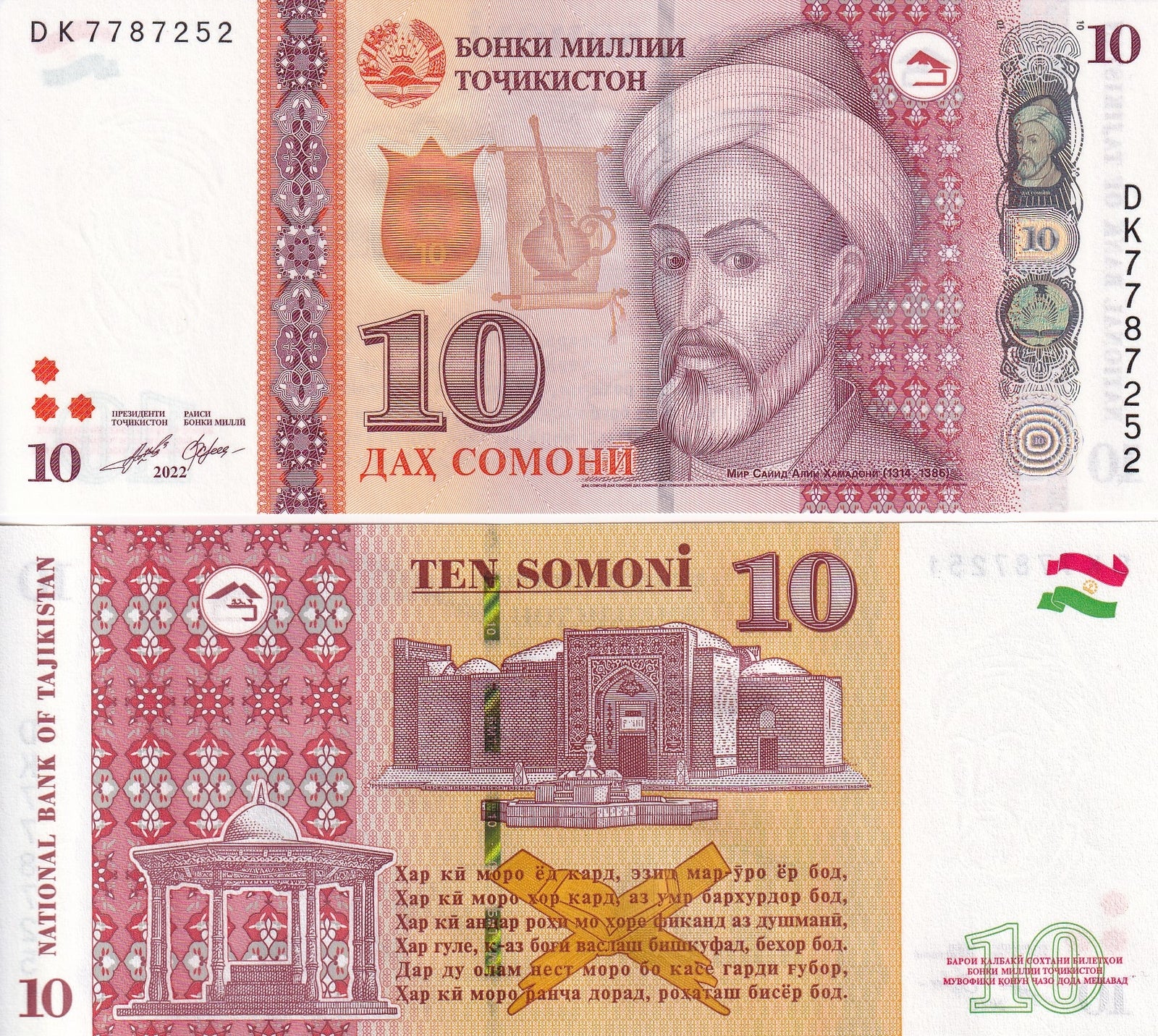 Tajikistan 10 Somoni 2022 / 2023 P 24 UNC