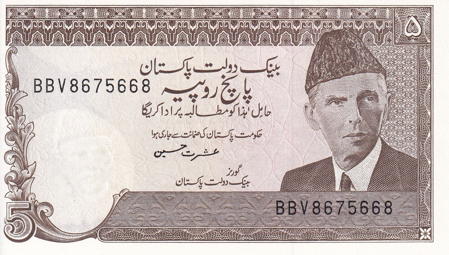 Pakistan 5 Rupees 1984-1999 P 38 UNC（NO Pin Holes）sign Ishrat Hussain