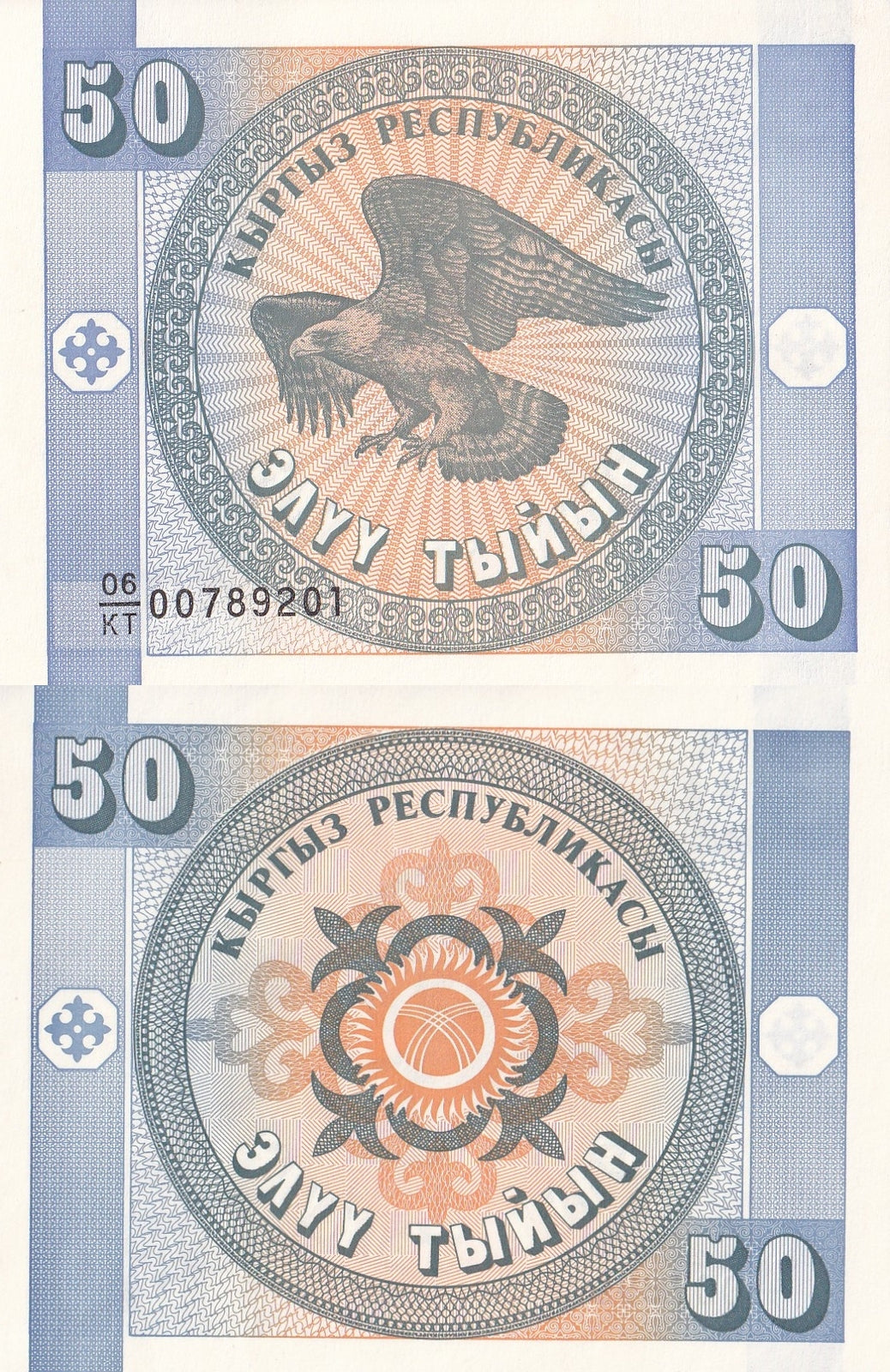 Kyrgyzstan 50 Tyiyn ND 1993 P 3b UNC