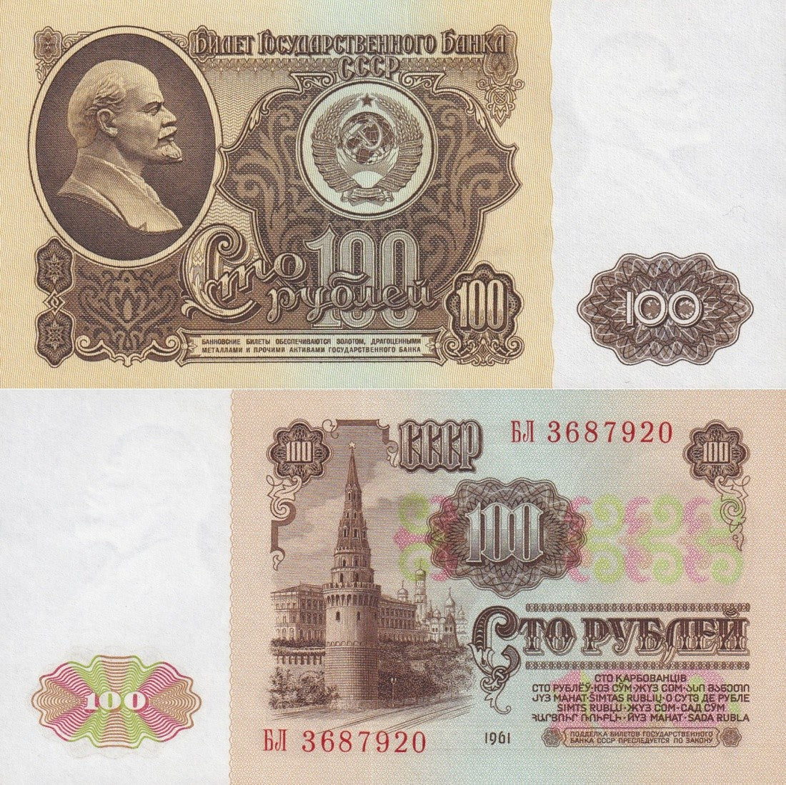 Russia 100 Rubley 1961 P 236a UNC