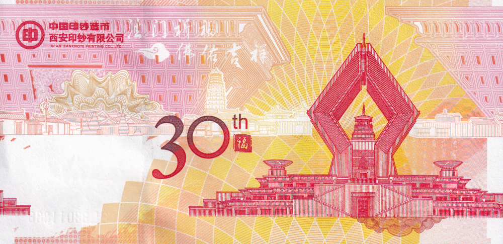China Test Note 30th Anniv. Buddn's Finger Sarira at Famen Temple UNC