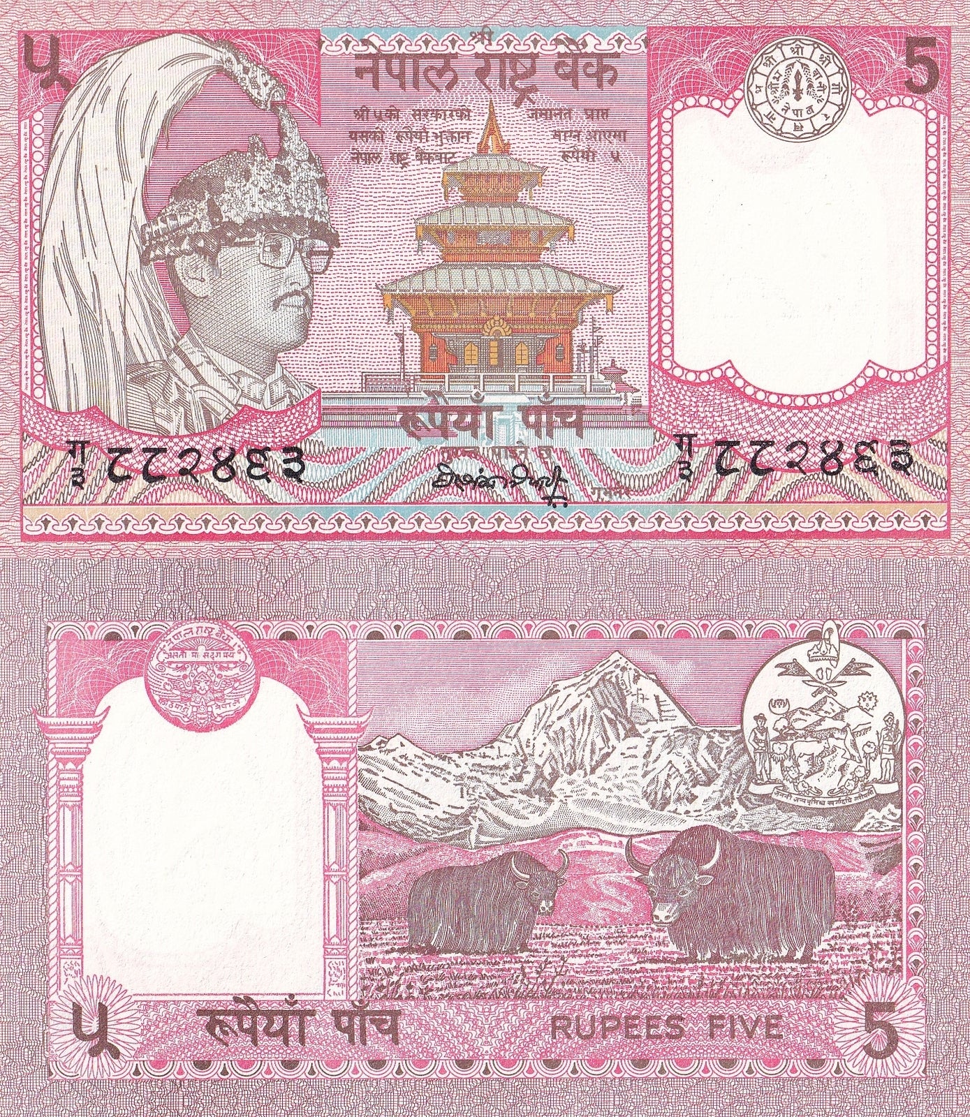 Nepal 5 Rupees 1990-1995 P 30a(2) King Birendra&Yak UNC