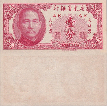 China Kwangtung 1 Fen 1949 P S2452 UNC