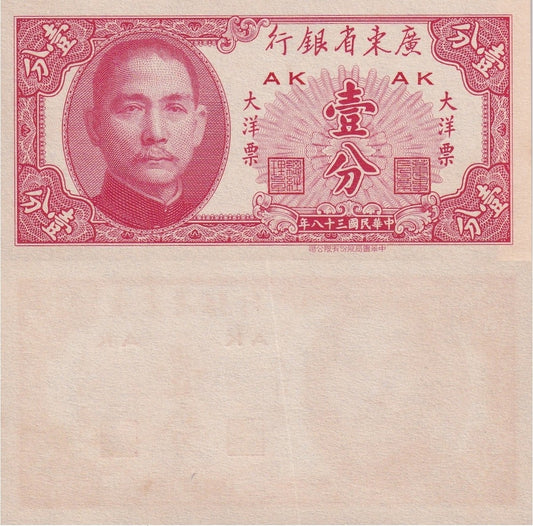 China Kwangtung 1 Fen 1949 P S2452 UNC