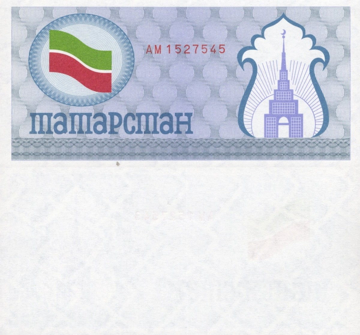 Tatarstan 100 Rubles 1991-1992 P 5 Gray UNC