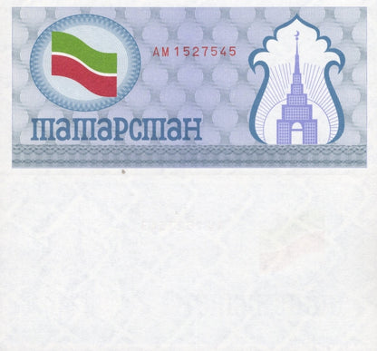 Tatarstan 100 Rubles 1991-1992 P 5 Gray UNC