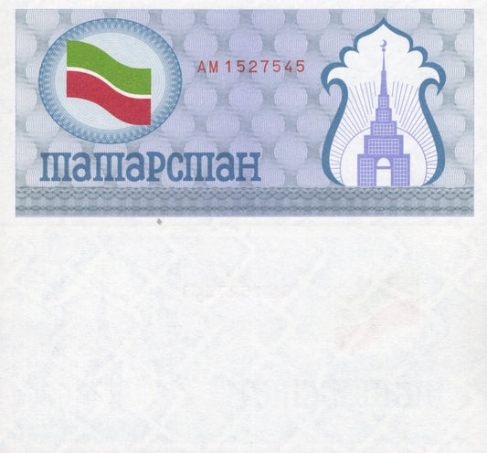 Tatarstan 100 Rubles 1991-1992 P 5 Gray UNC