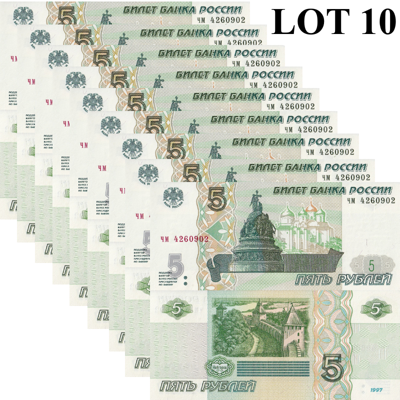 Russia 5 Rubles 1997 P 267(1) UNC 1/10 Bundle Lot 10 pcs