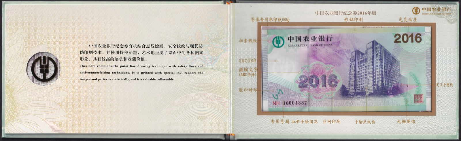 Agricultural Bank Of China COMM. Carved Banknote 2016 Edition UNC With Foder
