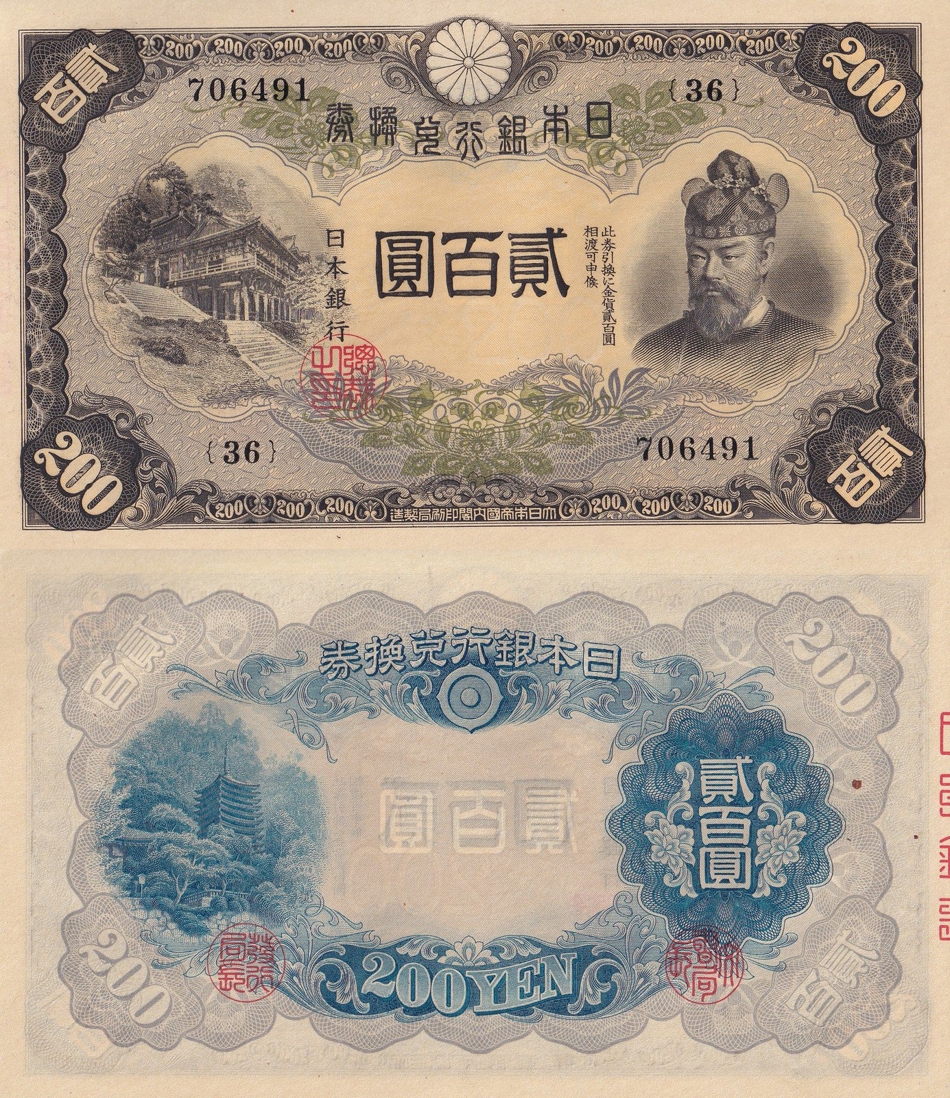 Japan 200 Yen ND 1945 P 44 UNC