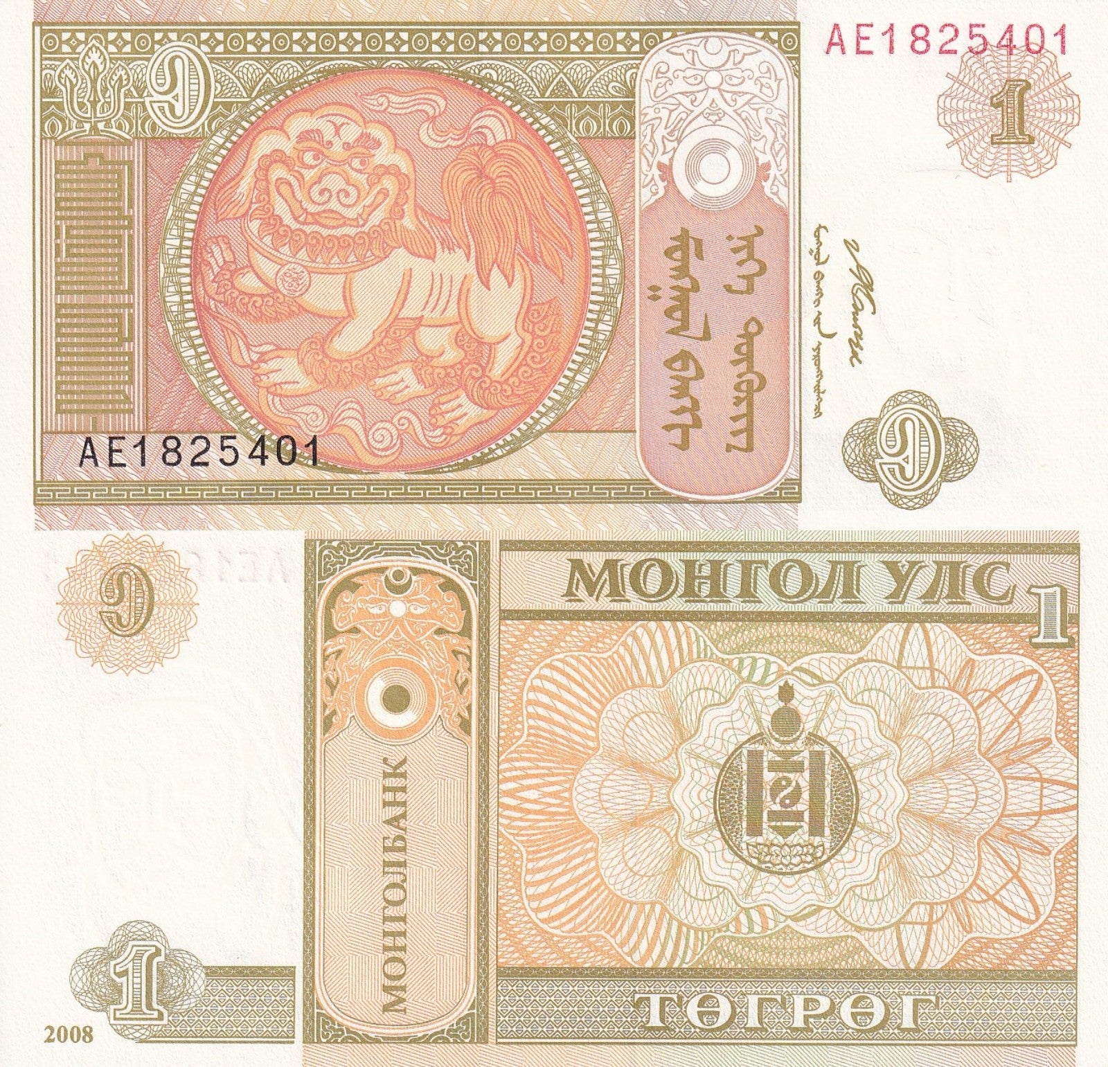 Mongolia 1 Togrog 2008 P 61A UNC 1 Bundle Lot 100 pcs