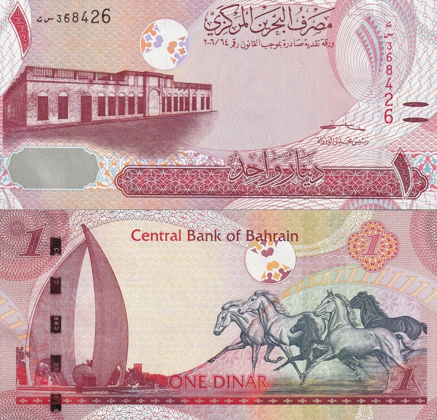 Bahrain 1 Dinar 2006(2023) P 31 New Signatures UNC