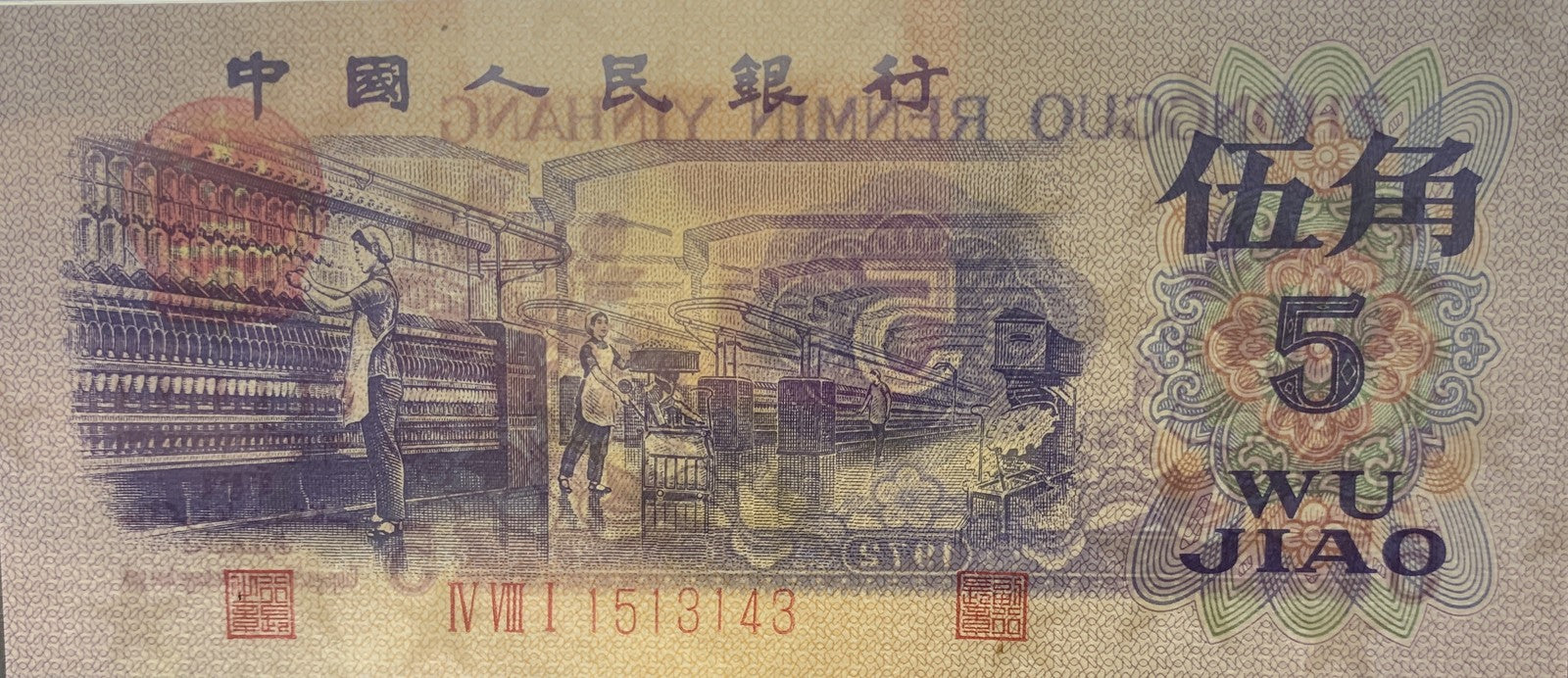 China 5 Jiao 1972 P 880b Litho W/ Star Watermark UNC PMG 67 EPQ