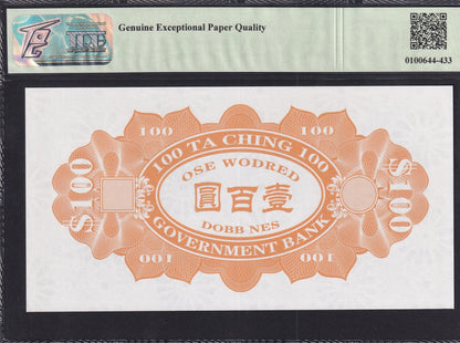China 100 Dollars ND 1995 UNC GOV. COMM. Coupon LOW S/N 00000034 With Hard Case