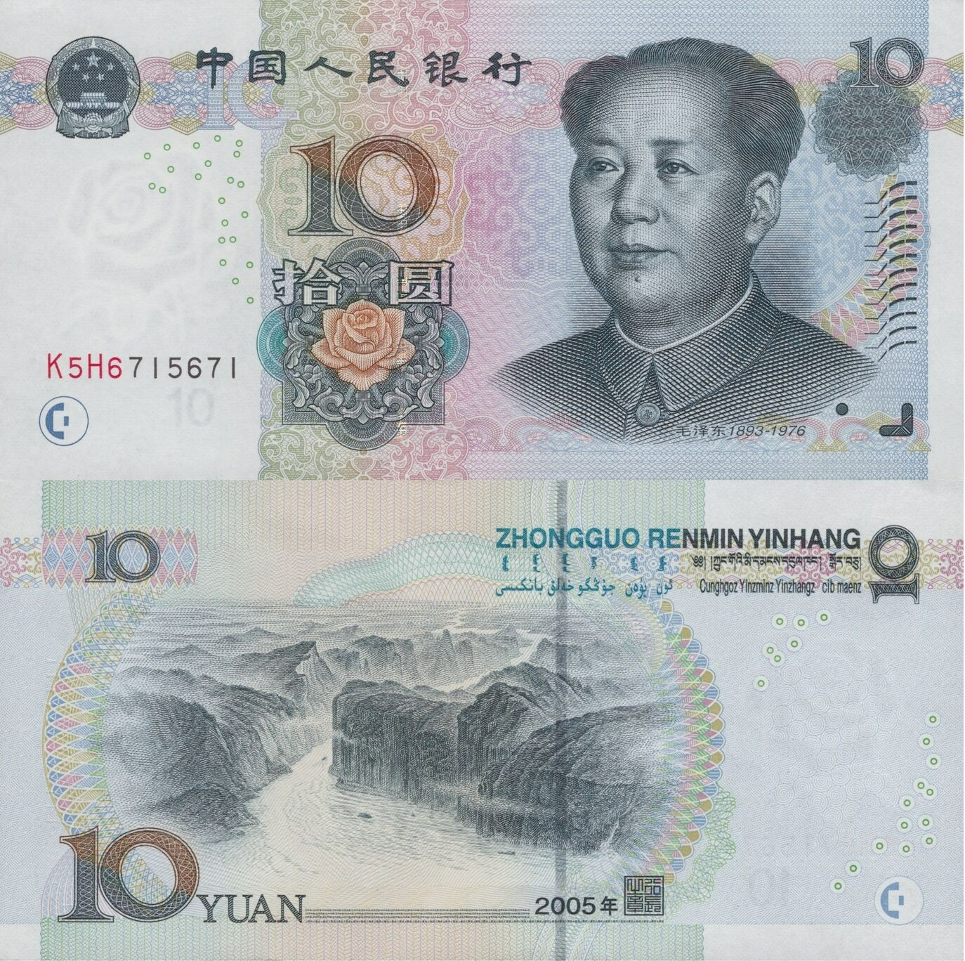 China 10 Yuan 2005 P 904b UNC Fancy Lucky Repeater No. K5H6715671