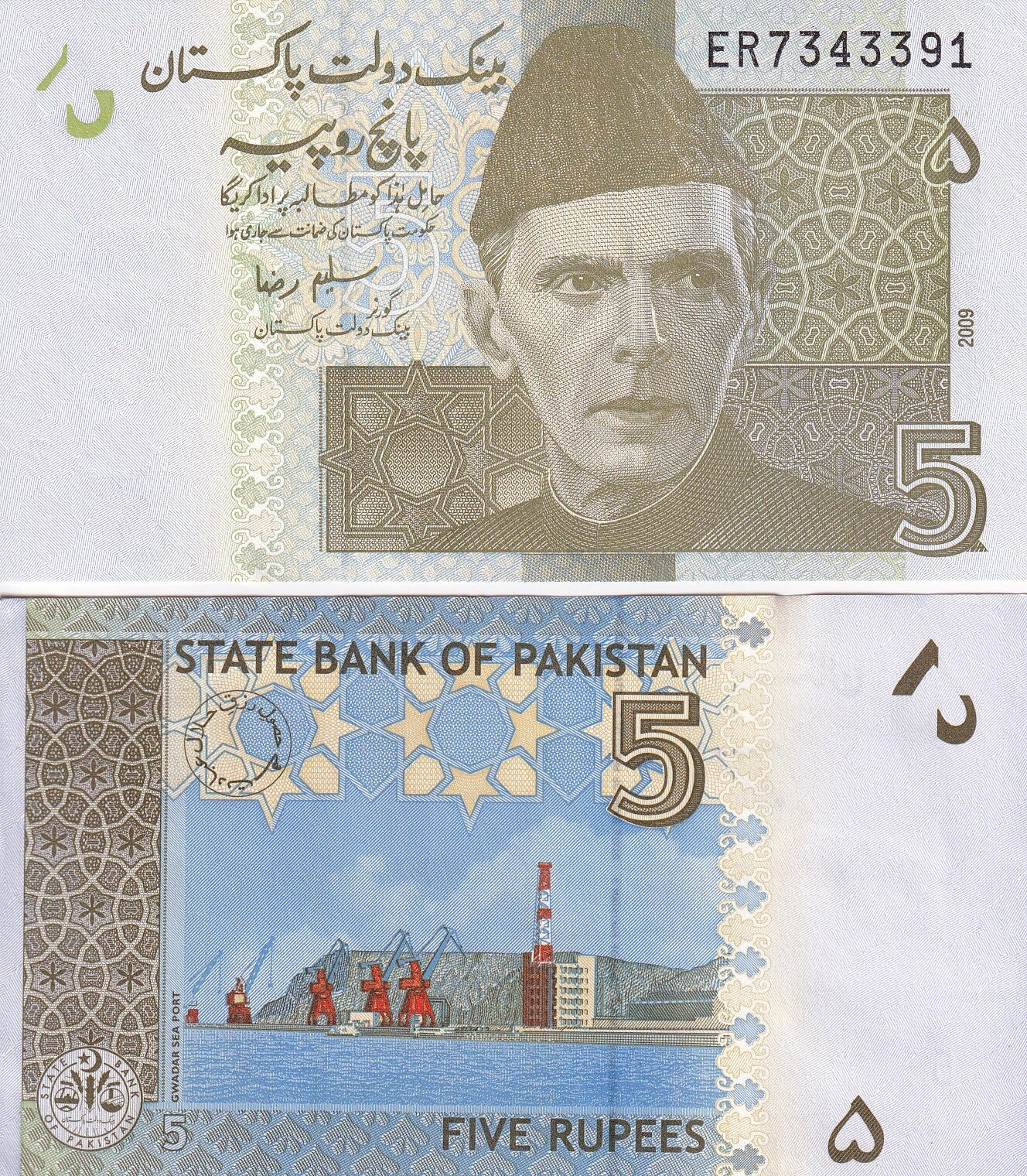Pakistan 5 Rupees 2008 P 53a UNC