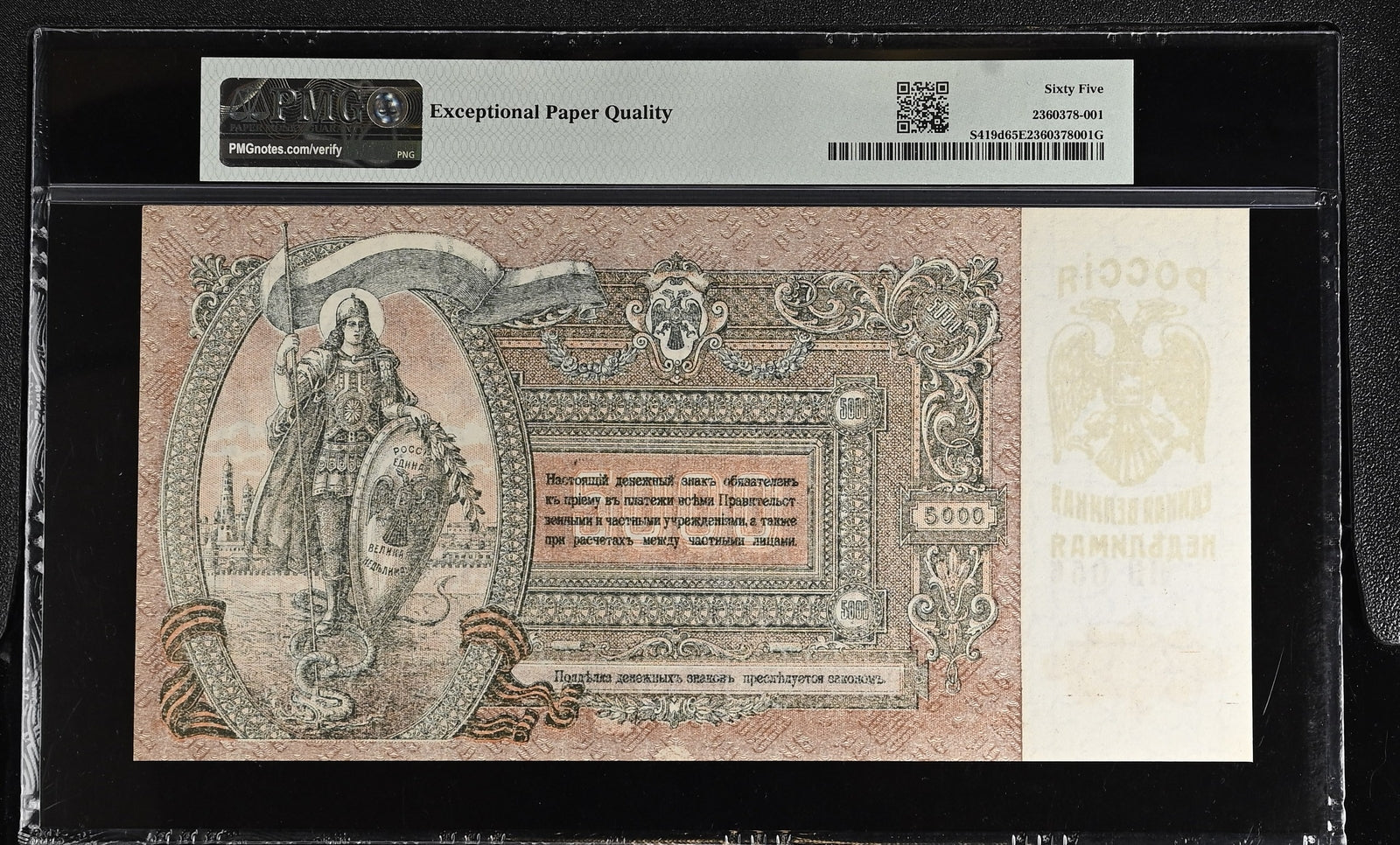 Russia / South Russia 5000 Rubles 1919 P S419d UNC PMG 65 EPQ 3rd TOP POP