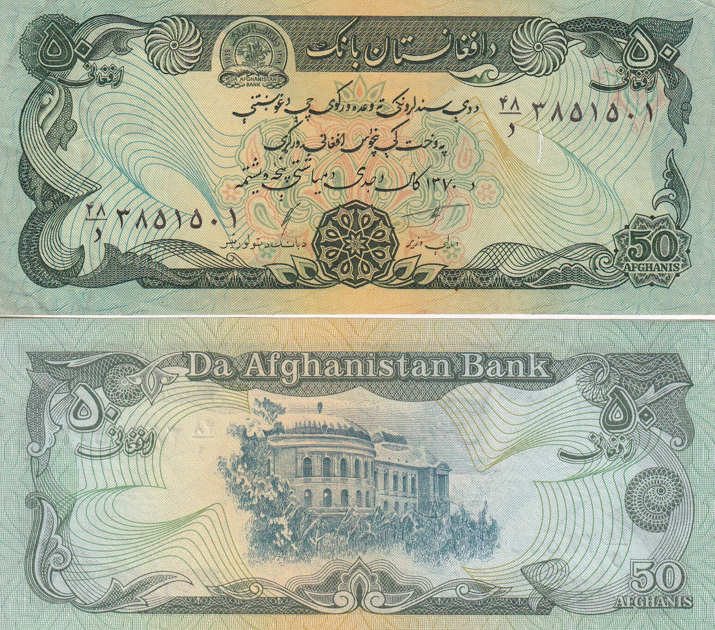 Afghanistan 50 Afghanis SH 1370 1991 P 57b UNC