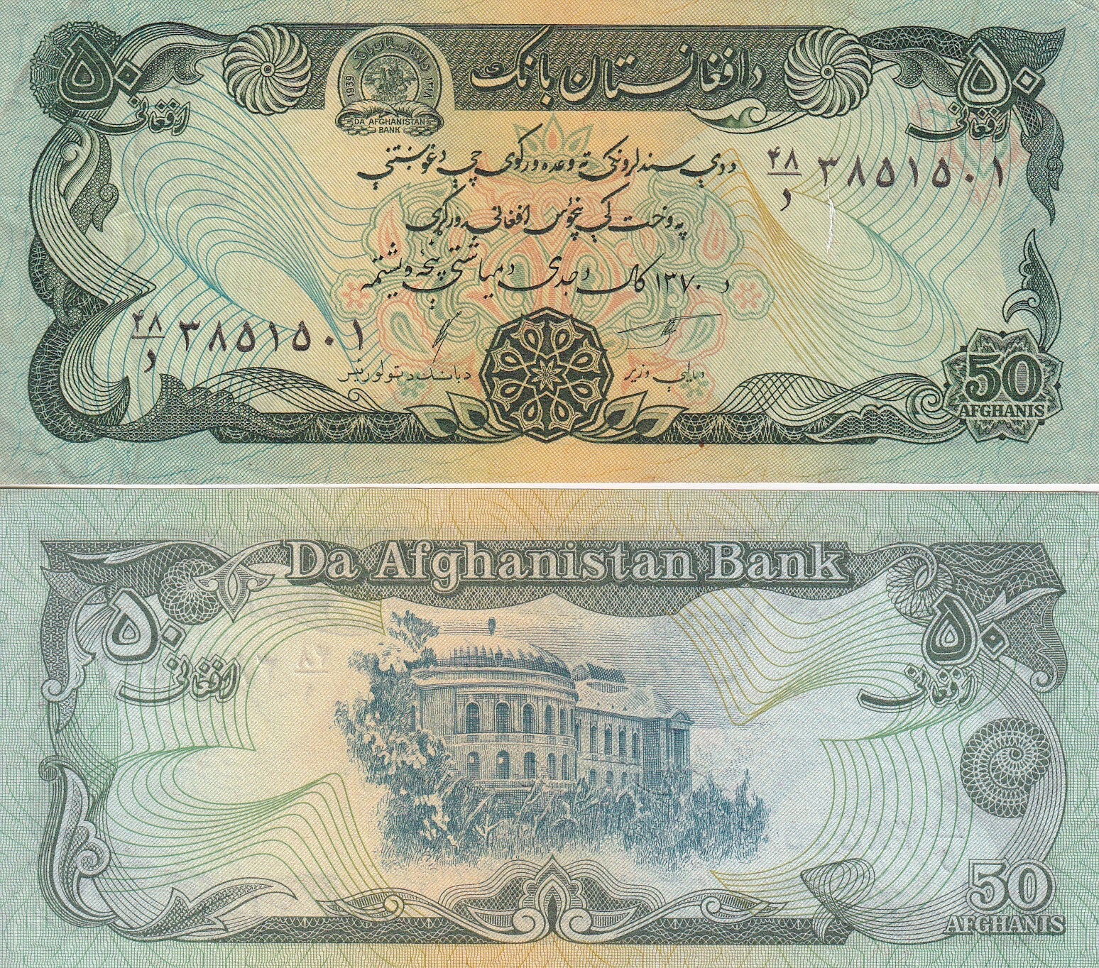 Afghanistan 50 Afghanis SH 1370 1991 P 57b UNC