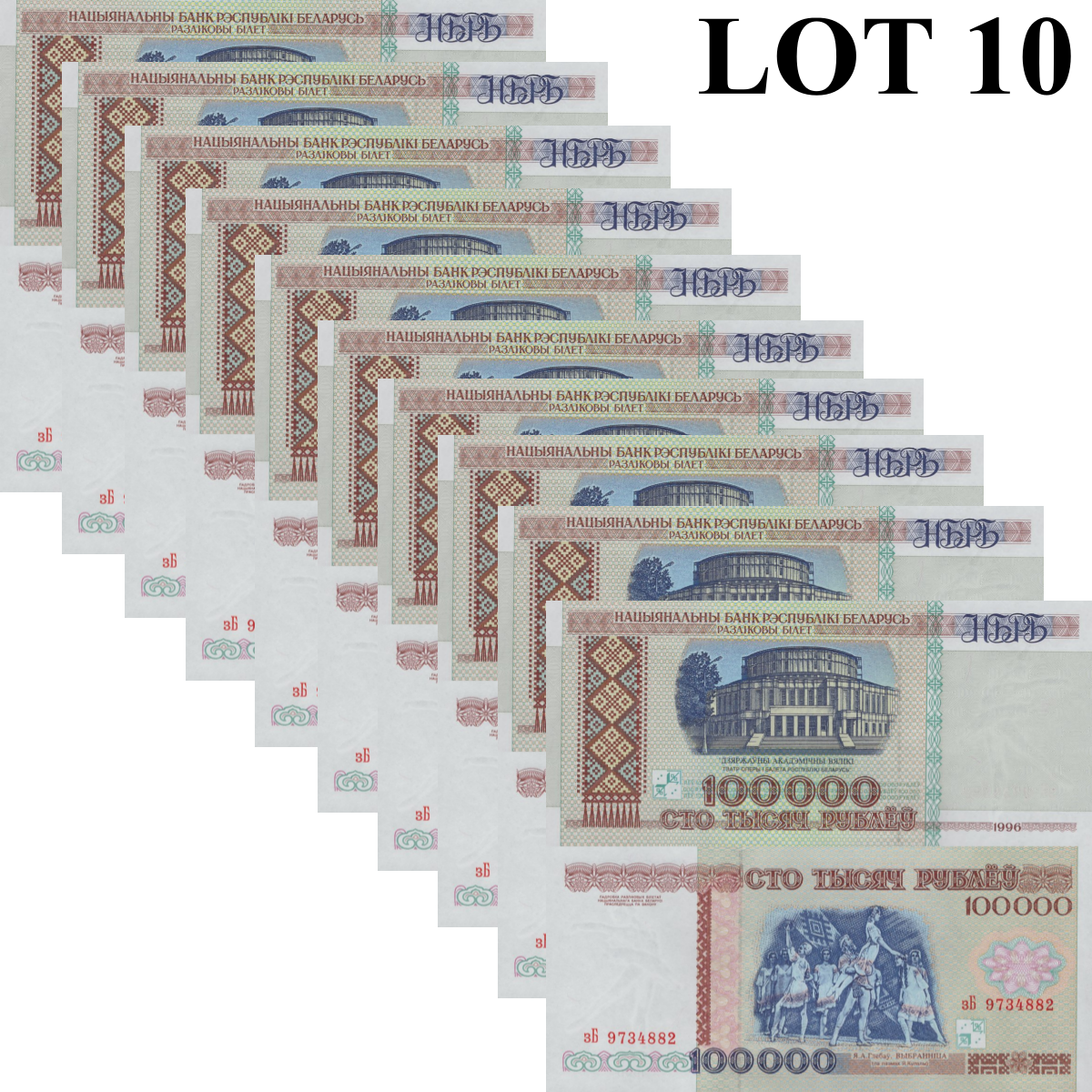 Belarus 100000 Rubley 1996 P 15a UNC 1/10 Bundle Lot 10 pcs