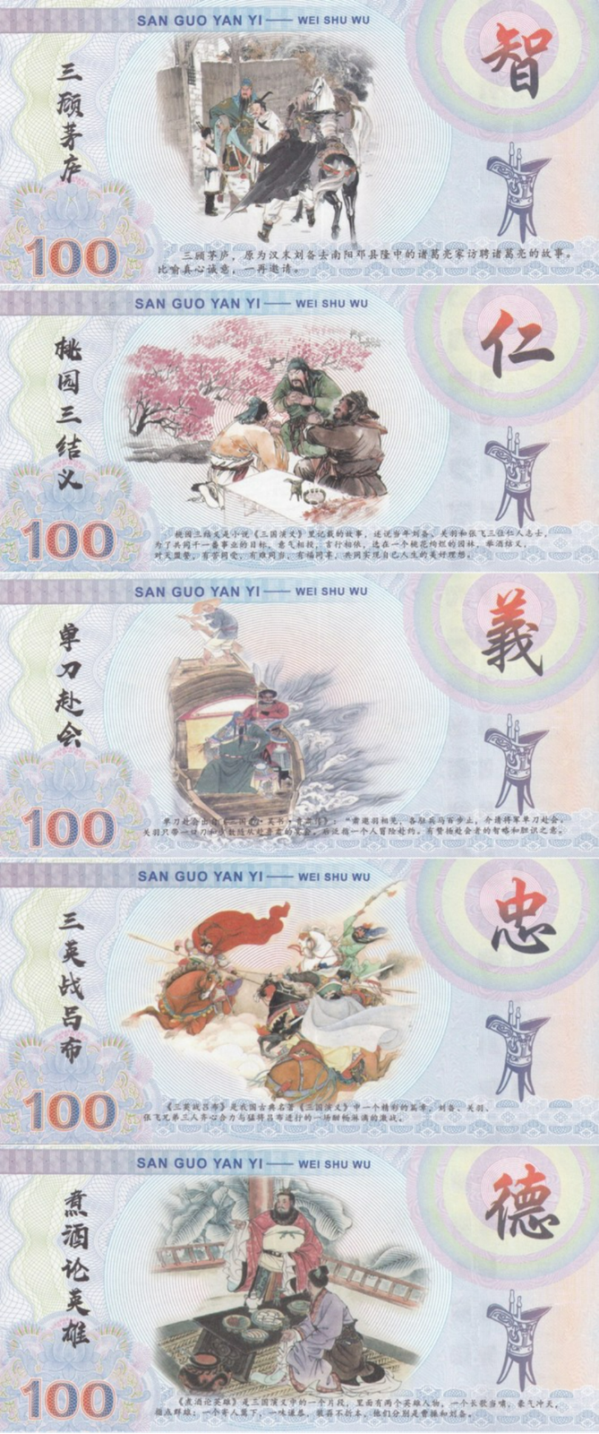 CHINA Coupons Private Issue Three Kingdoms Type 2 NO. Left Side UNC Set 5 pcs