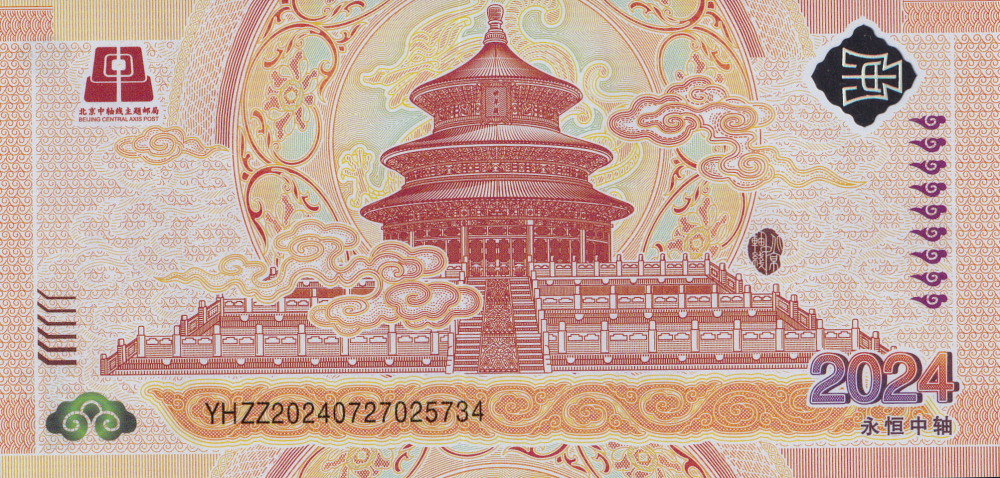 China Test Note 2024 Polymer World Cultural Heritage Beijing Central UNC