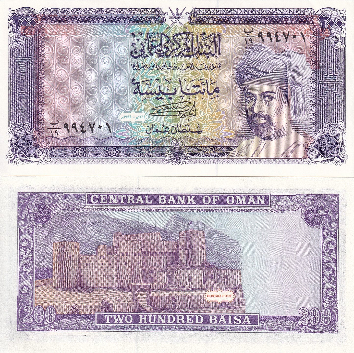 Oman 200 Baisa 1994 P 23c UNC