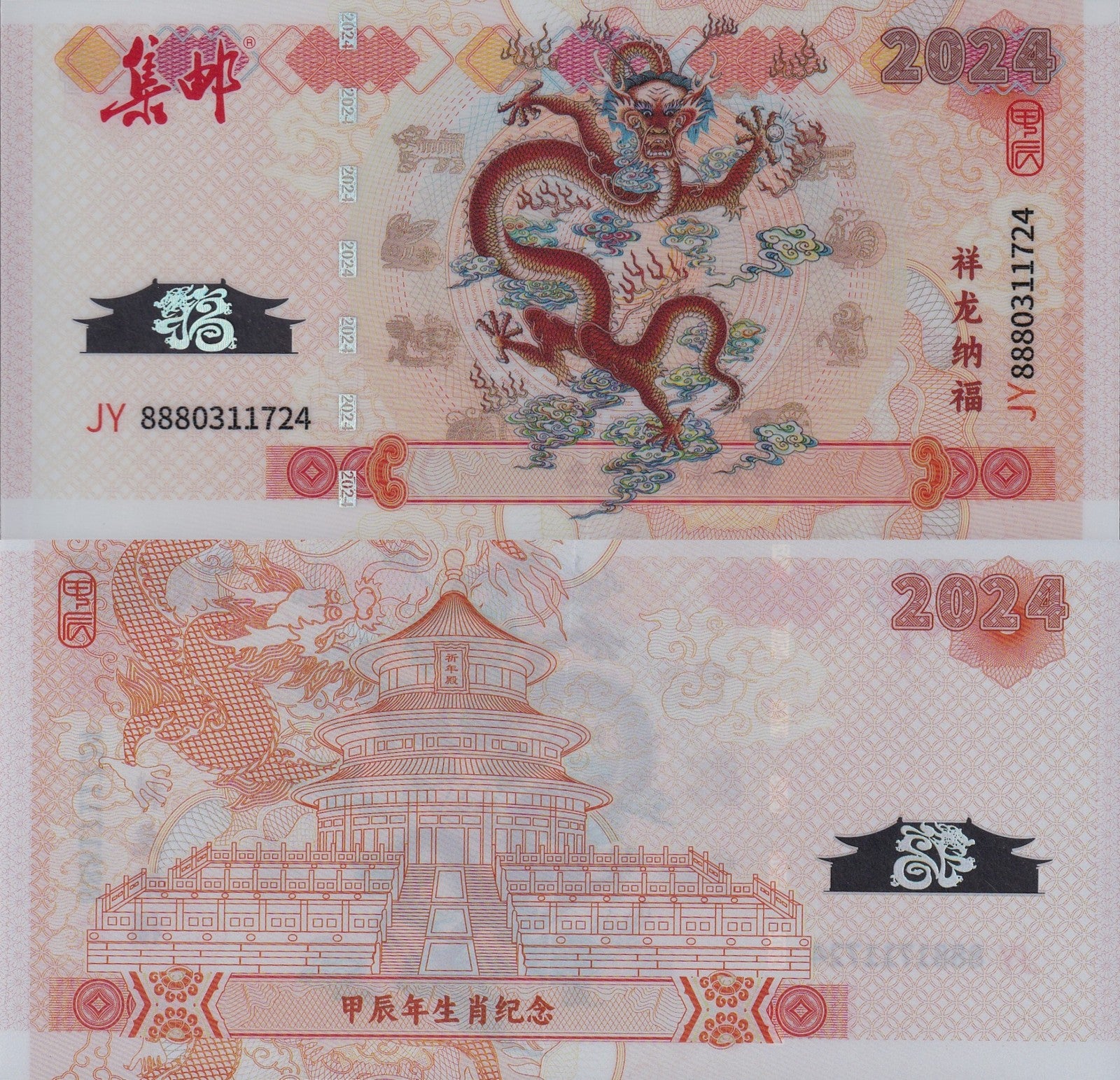 China Test Note 2024 New Year Dragon Polymer UNC Commemorative