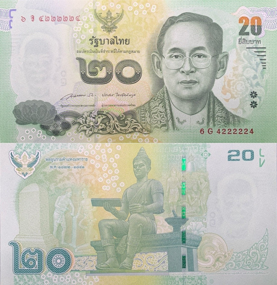Thailand 20 Baht ND 2013-2016 P 118 UNC Fancy Lucky Radar No. 4222224