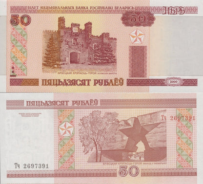 Belarus 50 Rublei 2000/2011 P 25b NO E Letter UNC 1/5 Bundle Lot 20 pcs