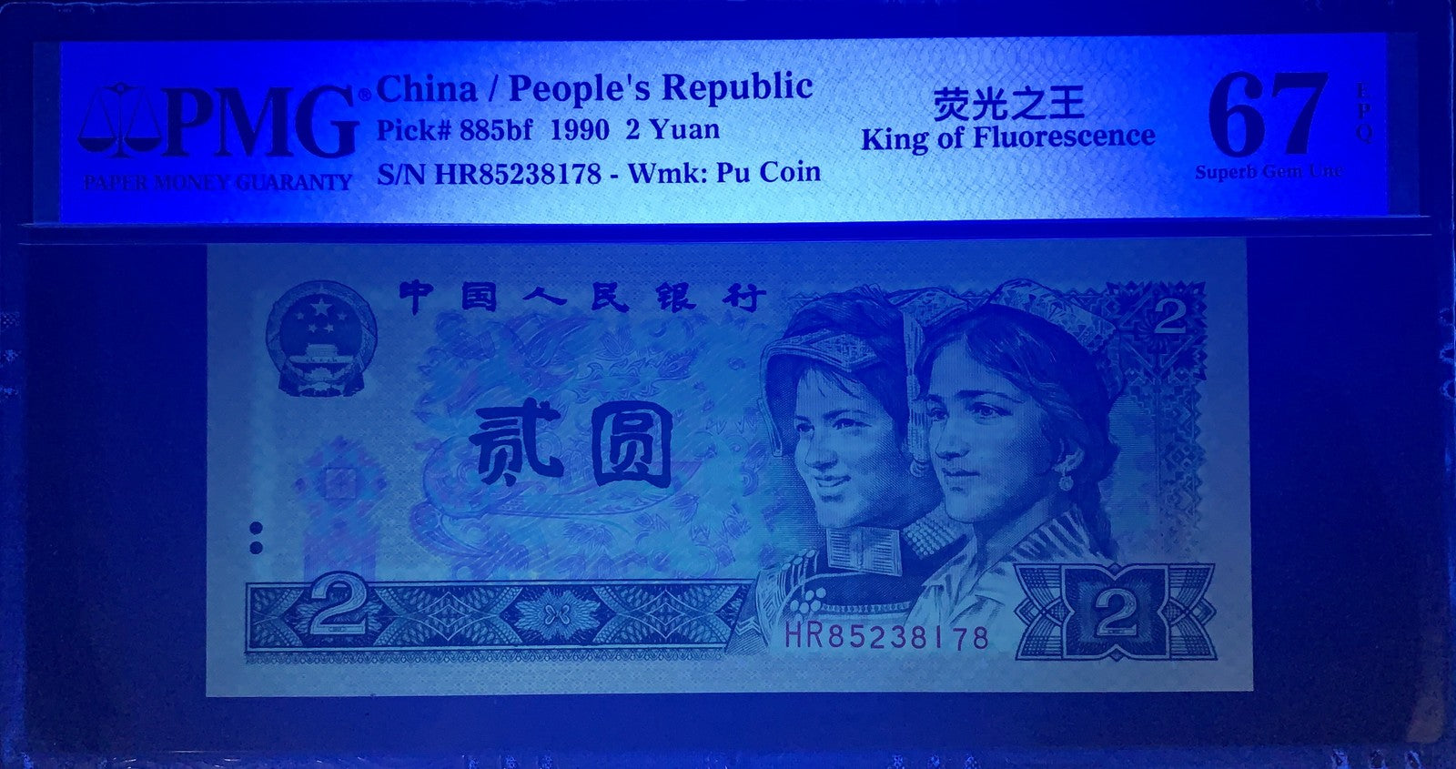 China People's Republic 2 Yuan 1990 P 885bf UNC PMG 67 EPQ King of Fluorescence
