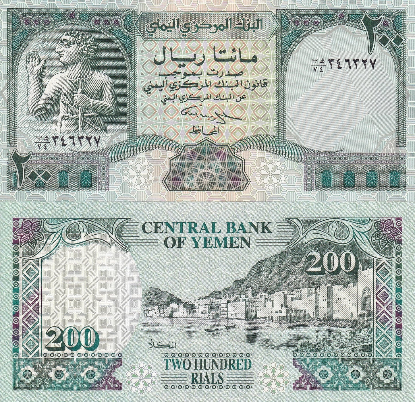 Yemen 200 Rials ND 1996 P 29 UNC