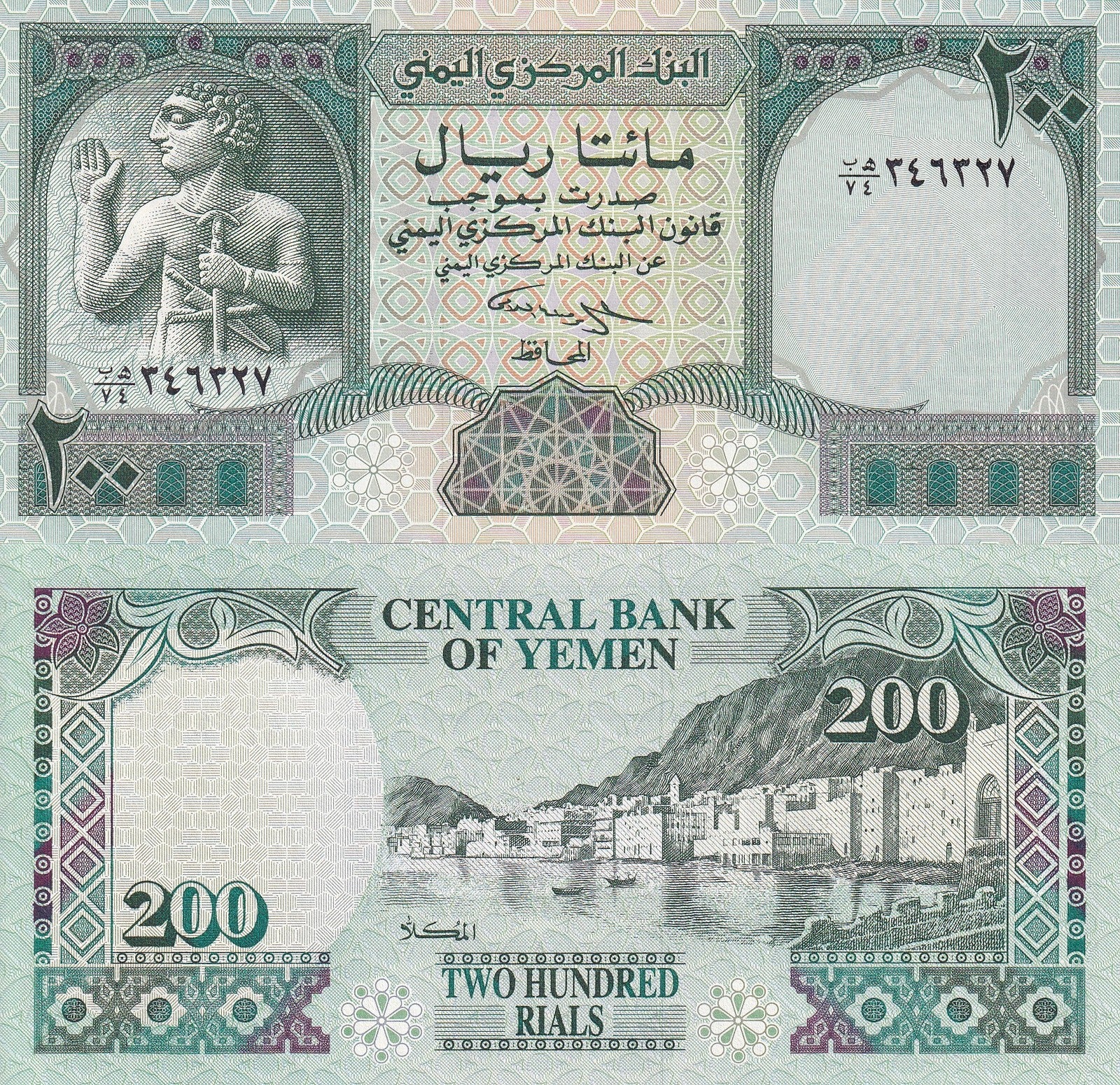 Yemen 200 Rials ND 1996 P 29 UNC