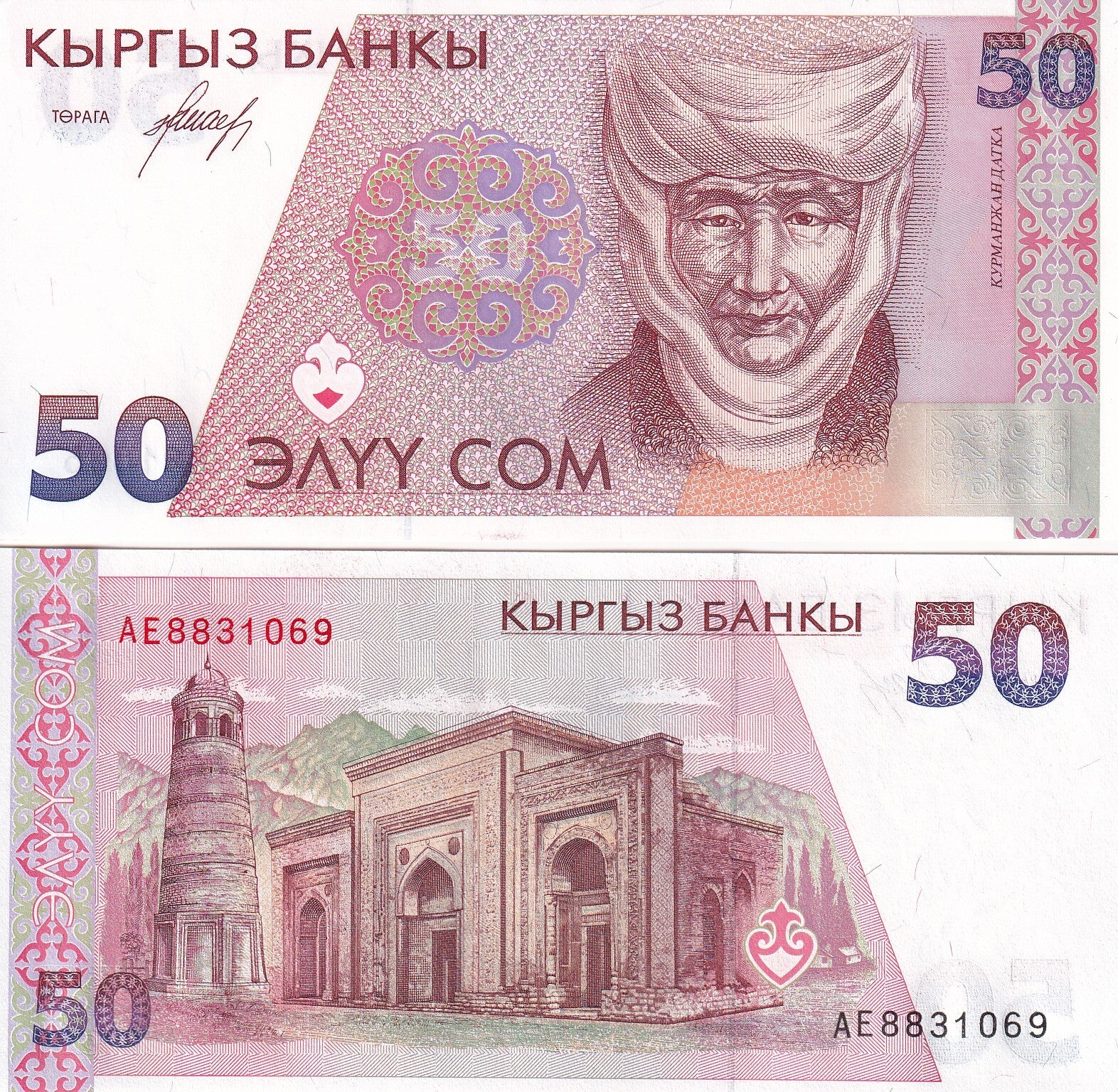 Kyrgyzstan 50 Som 1994 P 11 Uzgen Kurmanjan Datka / Mausoleum minaret UNC