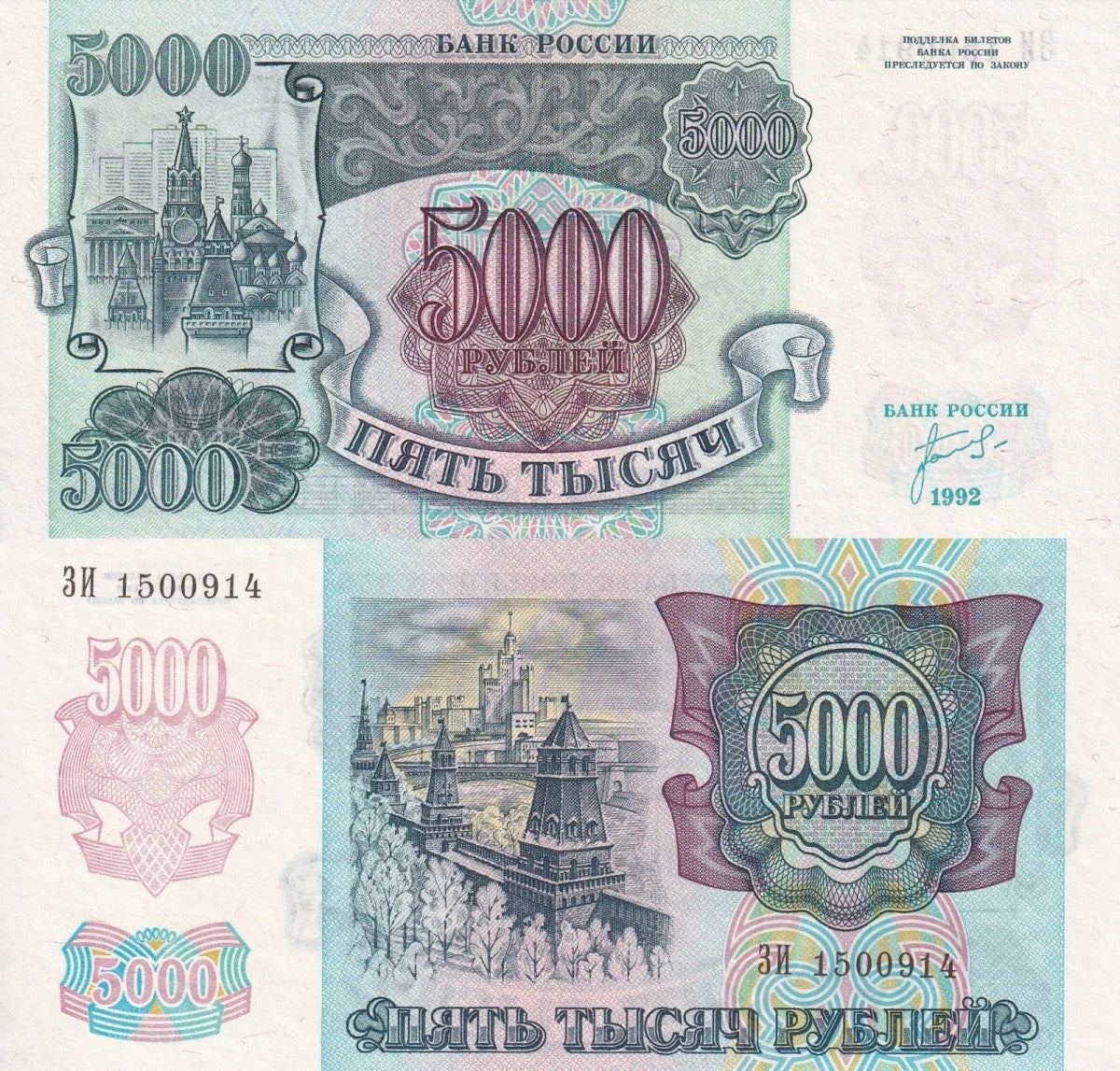 Russia 5000 Rubley 1992 P 252a UNC