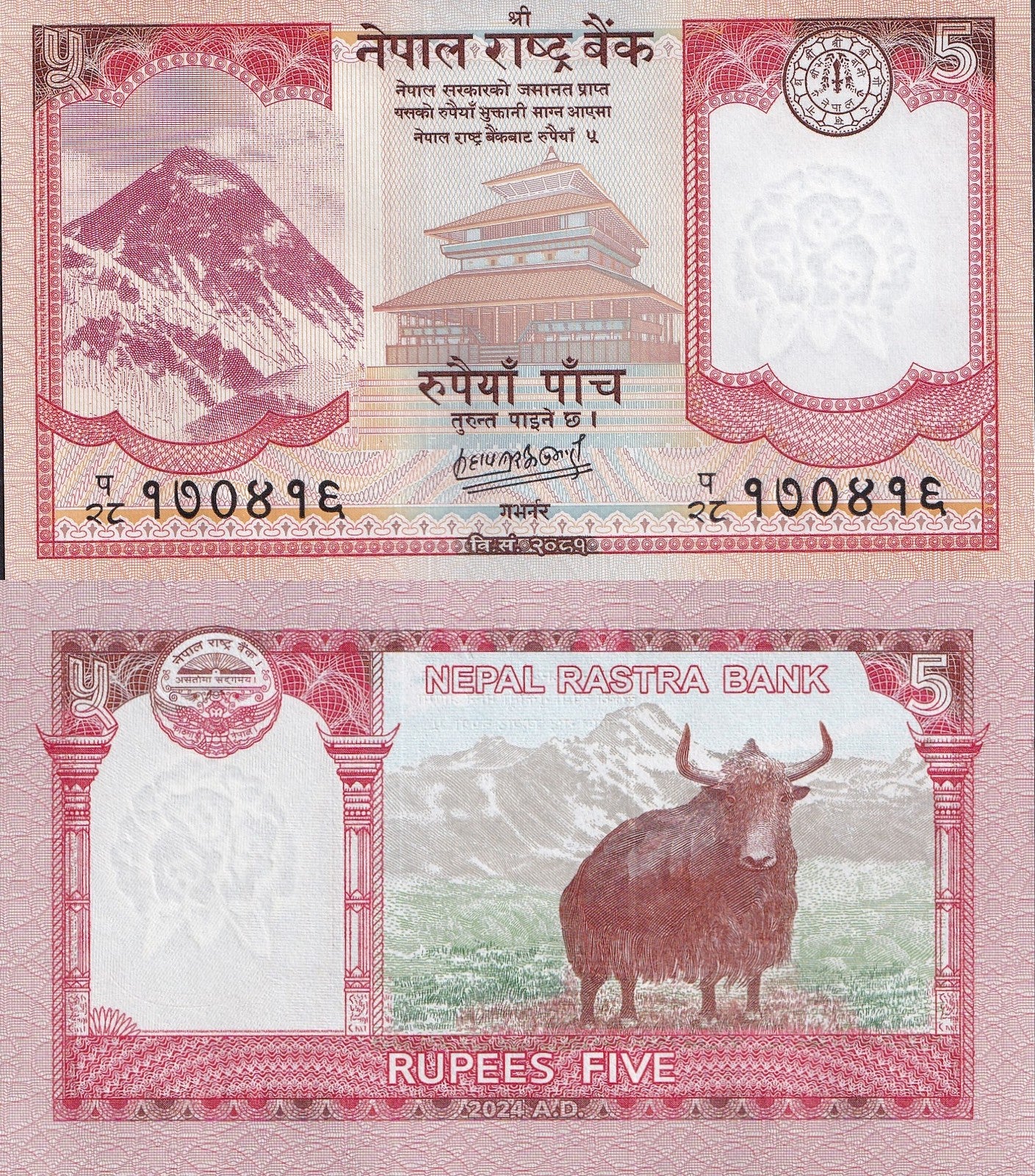 Nepal 5 Rupees 2024/2025 P 76 UNC 1/10 Bundle Lot 10 pcs