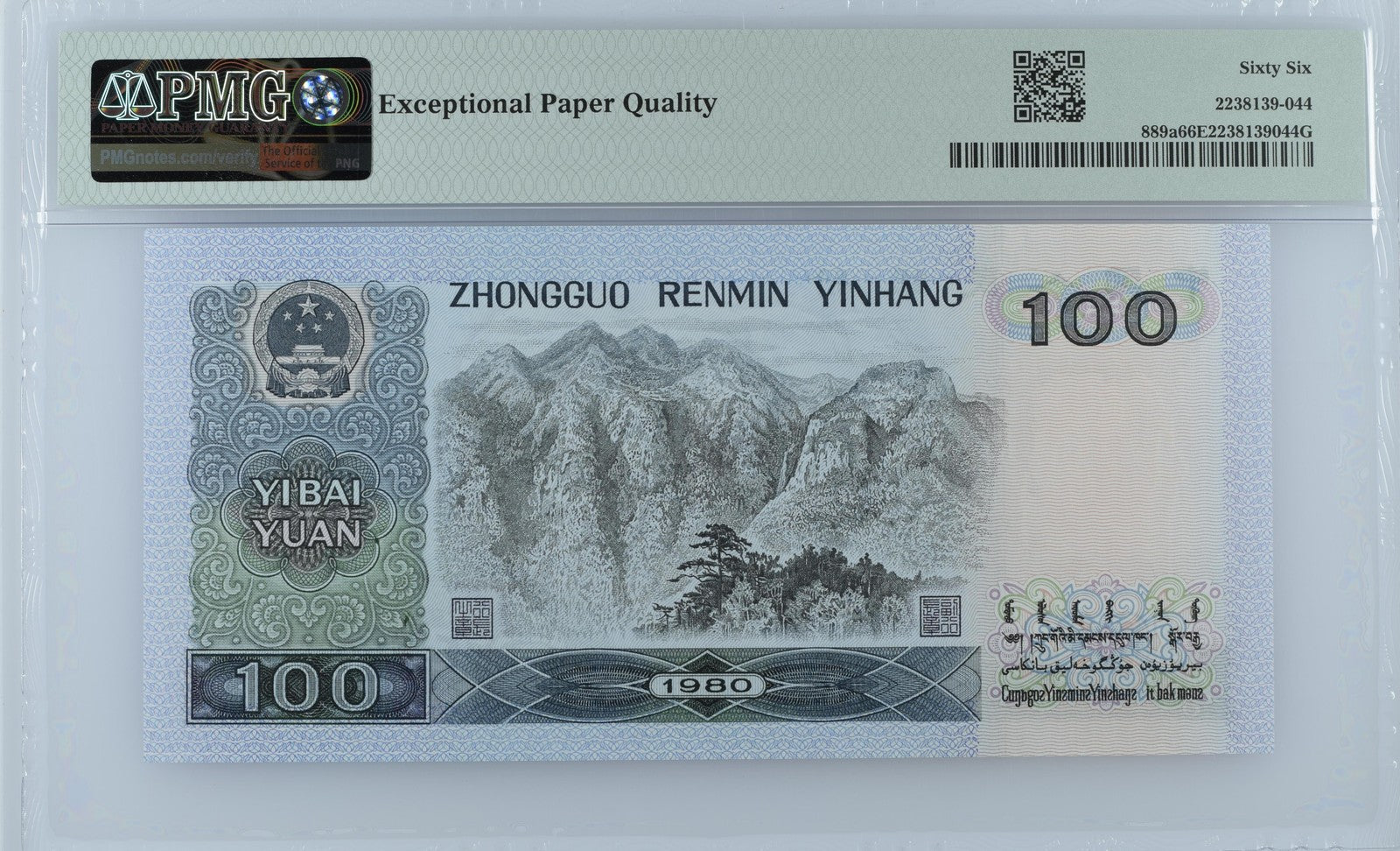 China People's Republic 100 Yuan 1980 P 889a UNC PMG 66 EPQ