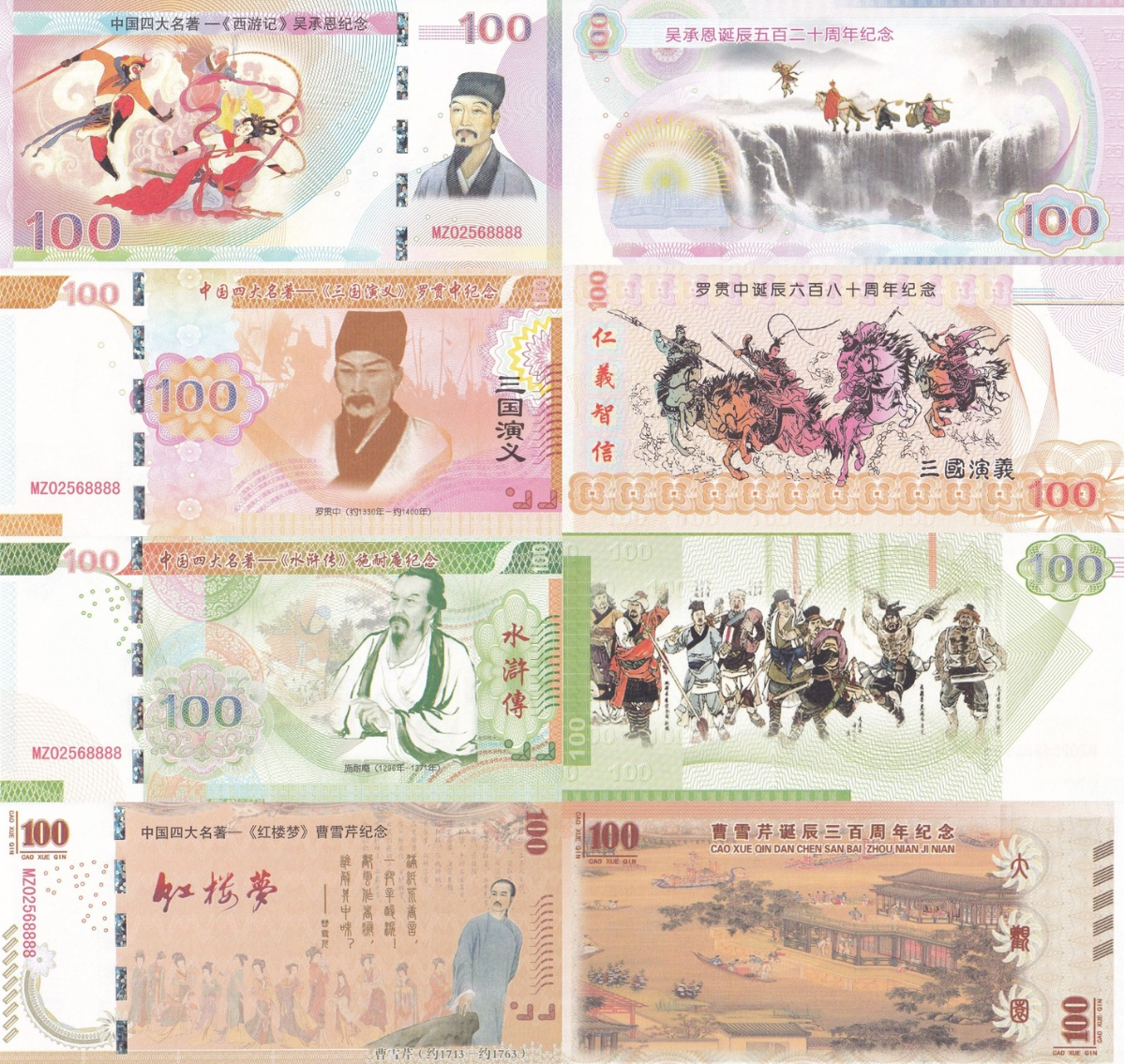 China TEST NOTE Coupons for The Four Great Classics Private Issue UNC Set 4 pcs