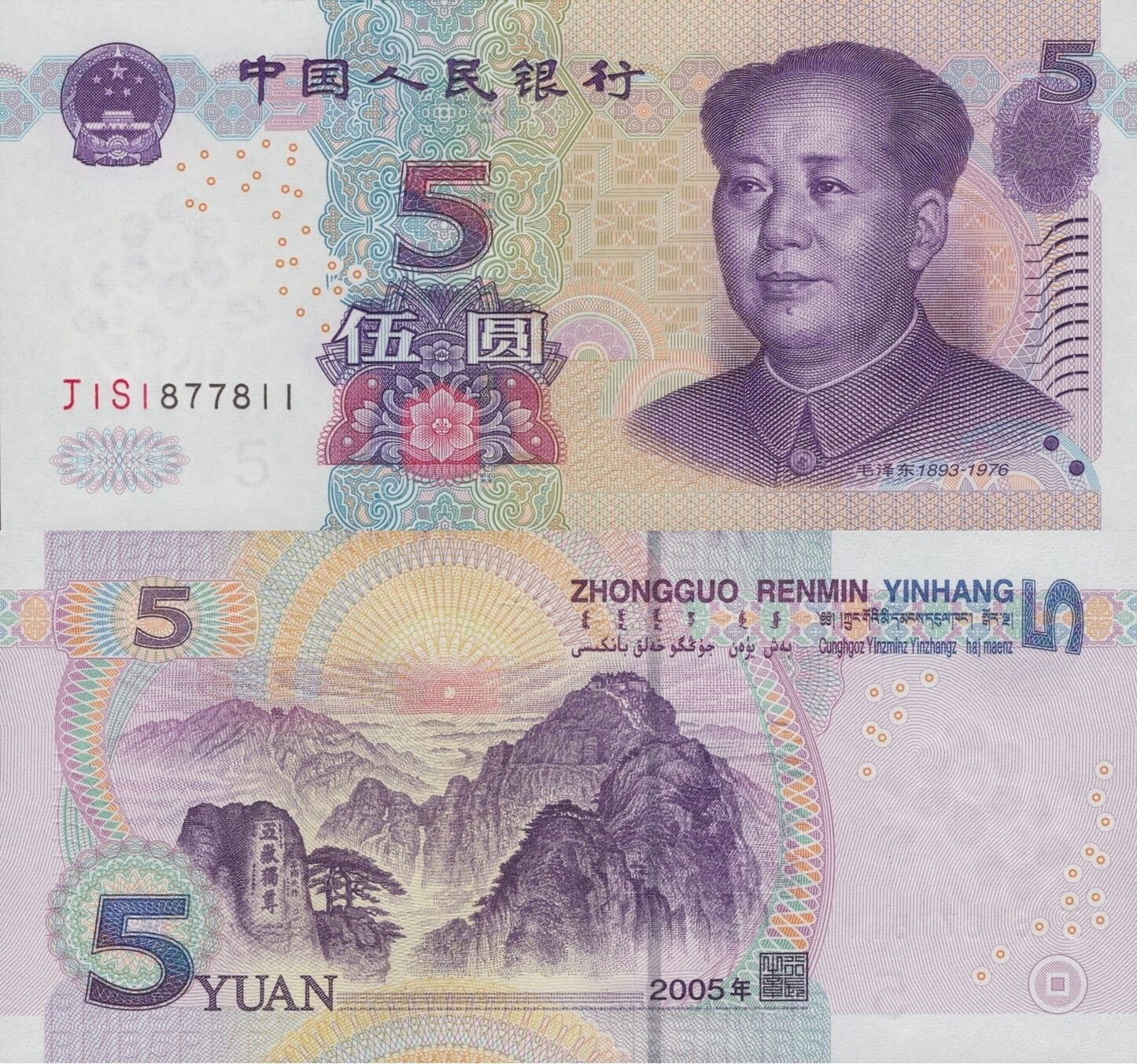 China 5 Yuan 2005 P 903b UNC Fancy Lucky Radar No. J1S1877811