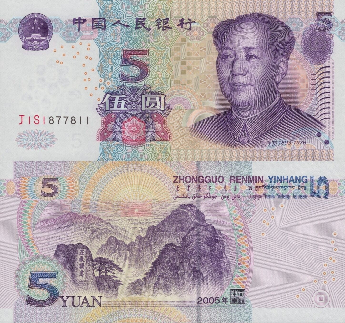China 5 Yuan 2005 P 903b UNC Fancy Lucky Radar No. J1S1877811