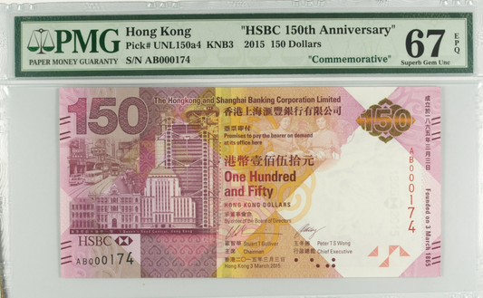 Hong Kong HSBC COMM. 150 Dollars 2015 P 217d UNC PMG 67 EPQ LOW SERIAL No.000174