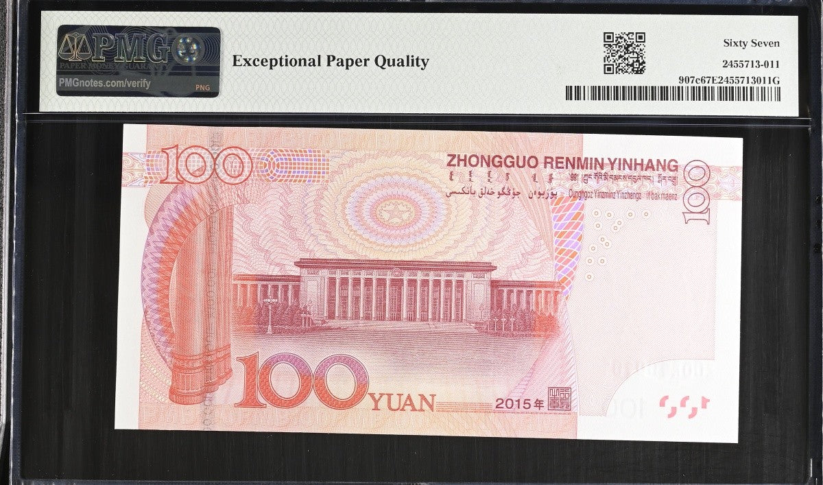 China 100 Yuan 2005 P 907c Super Binary NO. 100101 UNC PMG 67 EPQ