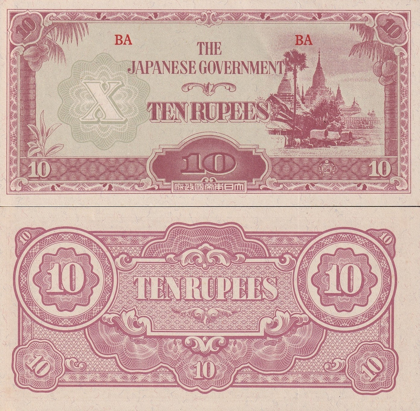 Myanmar Burma Japanese Occupation 10 Rupees ND 1942-1944 P 16b UNC Lot 10 pcs