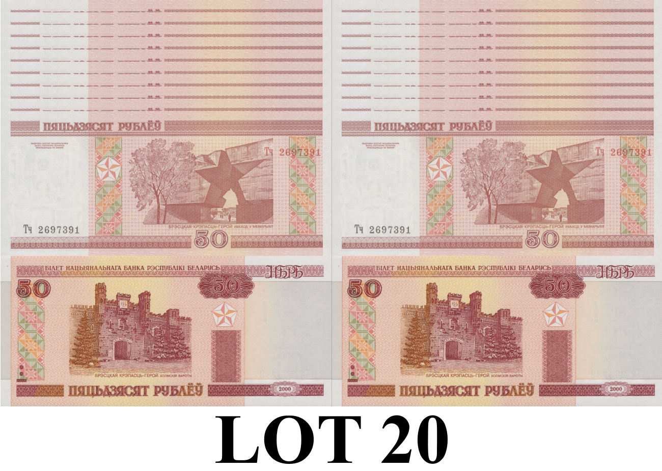 Belarus 50 Rublei 2000/2011 P 25b NO E Letter UNC 1/5 Bundle Lot 20 pcs
